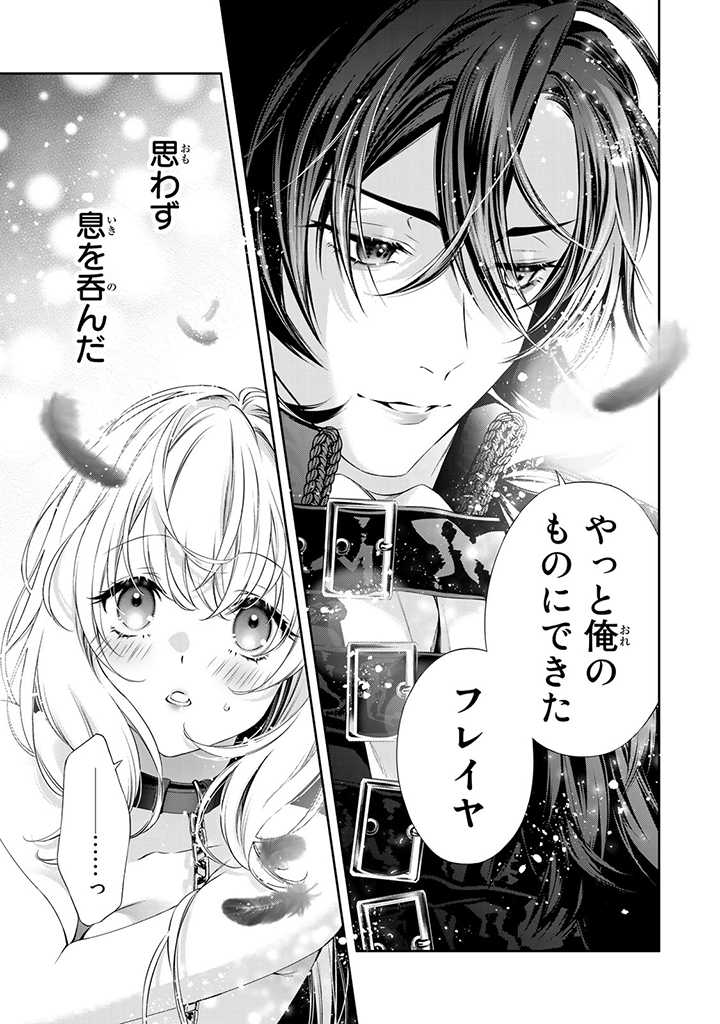 Tensei Oujo no Watashi, Isekai Sarakin Ouji ni Okaiage sarete Aigan dorei ni Narimashita. - Chapter 1.2 - Page 4