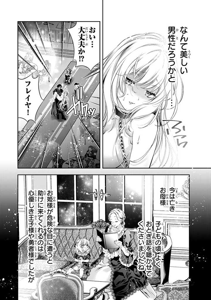 Tensei Oujo no Watashi, Isekai Sarakin Ouji ni Okaiage sarete Aigan dorei ni Narimashita. - Chapter 1.2 - Page 5