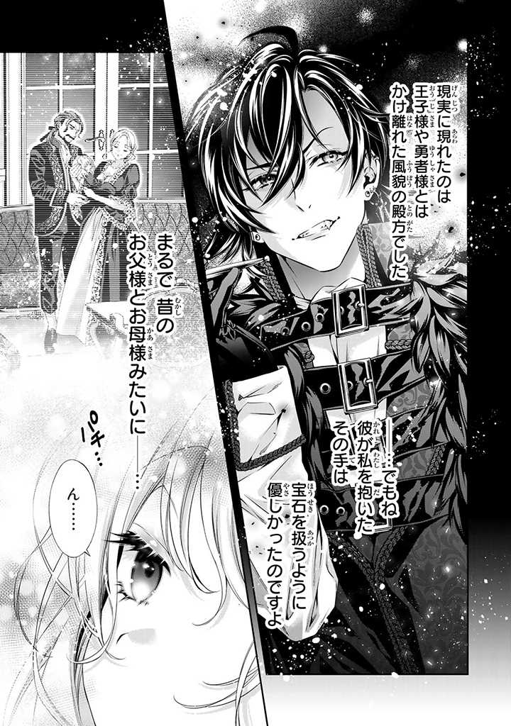 Tensei Oujo no Watashi, Isekai Sarakin Ouji ni Okaiage sarete Aigan dorei ni Narimashita. - Chapter 1.2 - Page 6