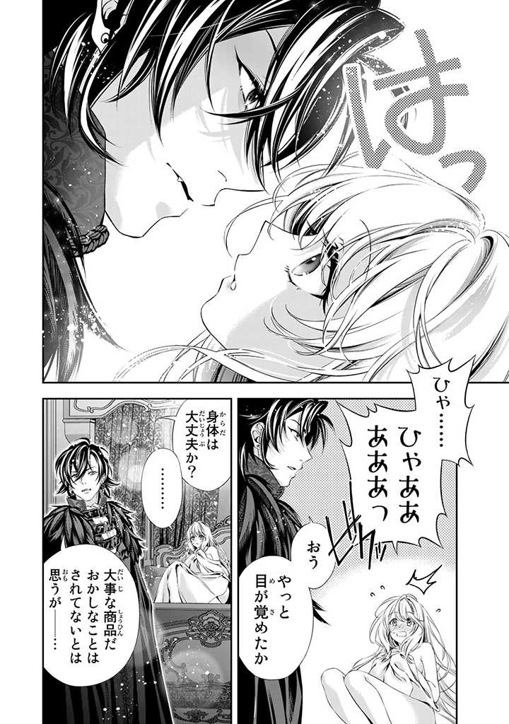 Tensei Oujo no Watashi, Isekai Sarakin Ouji ni Okaiage sarete Aigan dorei ni Narimashita. - Chapter 1.2 - Page 7