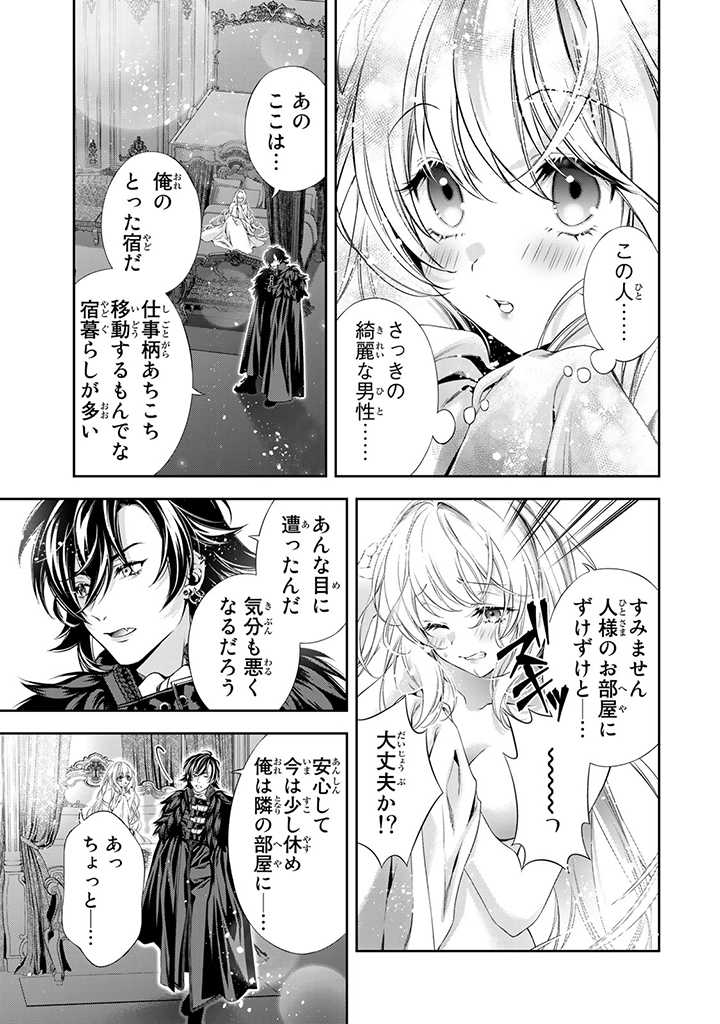 Tensei Oujo no Watashi, Isekai Sarakin Ouji ni Okaiage sarete Aigan dorei ni Narimashita. - Chapter 1.2 - Page 8