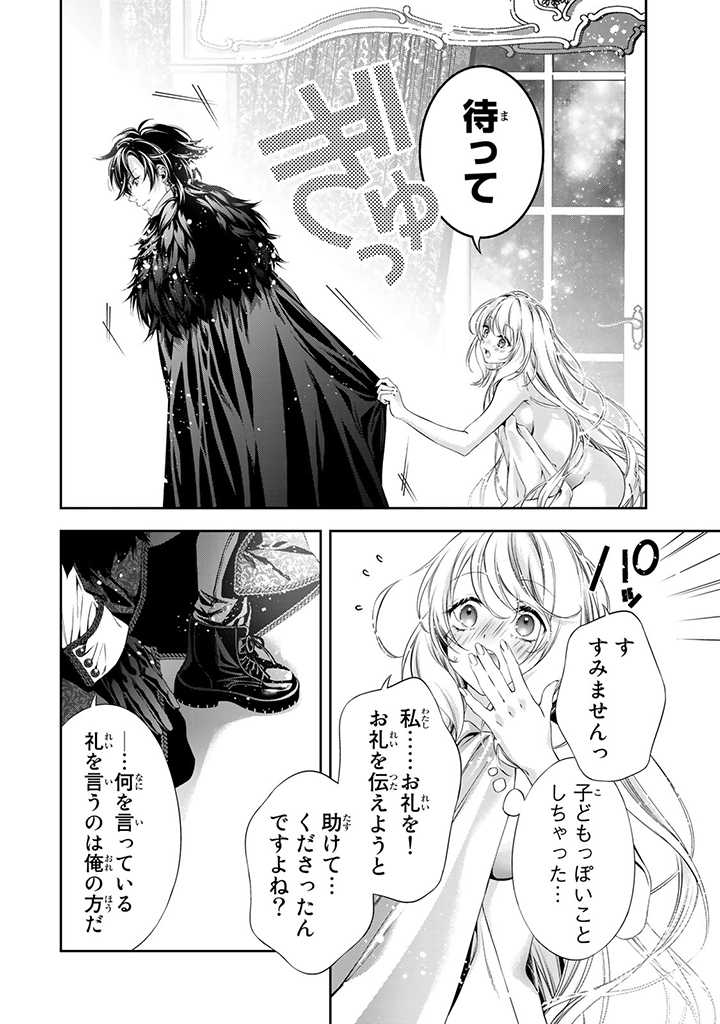 Tensei Oujo no Watashi, Isekai Sarakin Ouji ni Okaiage sarete Aigan dorei ni Narimashita. - Chapter 1.2 - Page 9