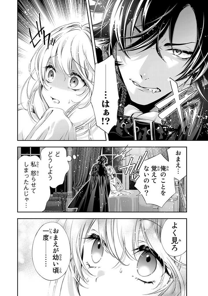 Tensei Oujo no Watashi, Isekai Sarakin Ouji ni Okaiage sarete Aigan dorei ni Narimashita. - Chapter 1.3 - Page 1