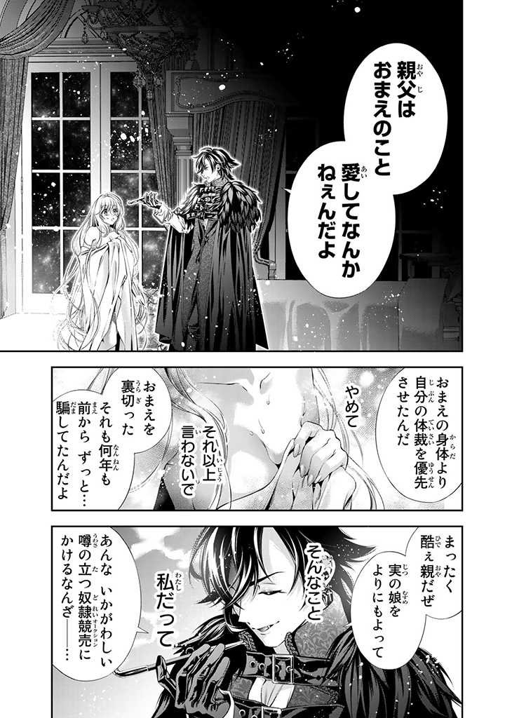 Tensei Oujo no Watashi, Isekai Sarakin Ouji ni Okaiage sarete Aigan dorei ni Narimashita. - Chapter 1.3 - Page 10