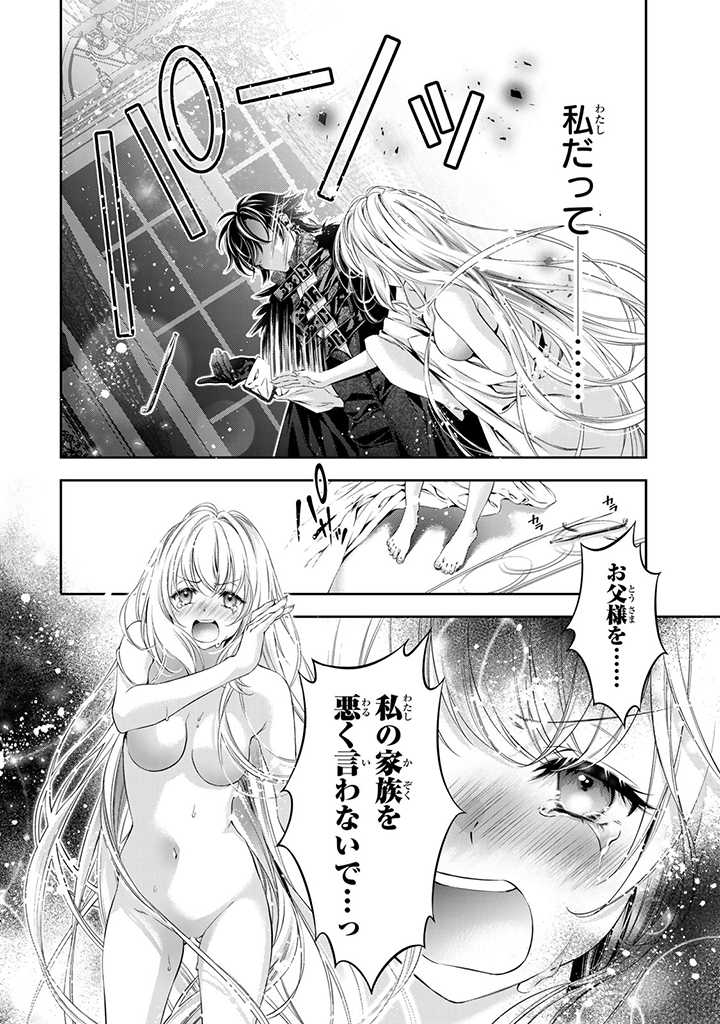 Tensei Oujo no Watashi, Isekai Sarakin Ouji ni Okaiage sarete Aigan dorei ni Narimashita. - Chapter 1.3 - Page 11