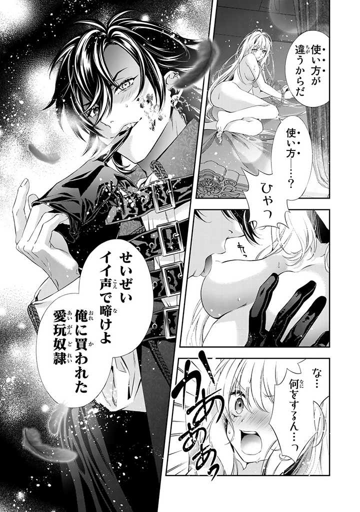 Tensei Oujo no Watashi, Isekai Sarakin Ouji ni Okaiage sarete Aigan dorei ni Narimashita. - Chapter 1.3 - Page 14