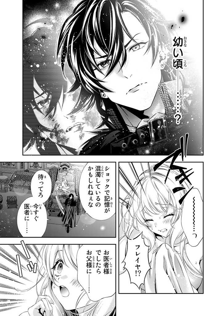 Tensei Oujo no Watashi, Isekai Sarakin Ouji ni Okaiage sarete Aigan dorei ni Narimashita. - Chapter 1.3 - Page 2