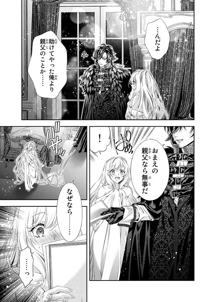 Tensei Oujo no Watashi, Isekai Sarakin Ouji ni Okaiage sarete Aigan dorei ni Narimashita. - Chapter 1.3 - Page 4