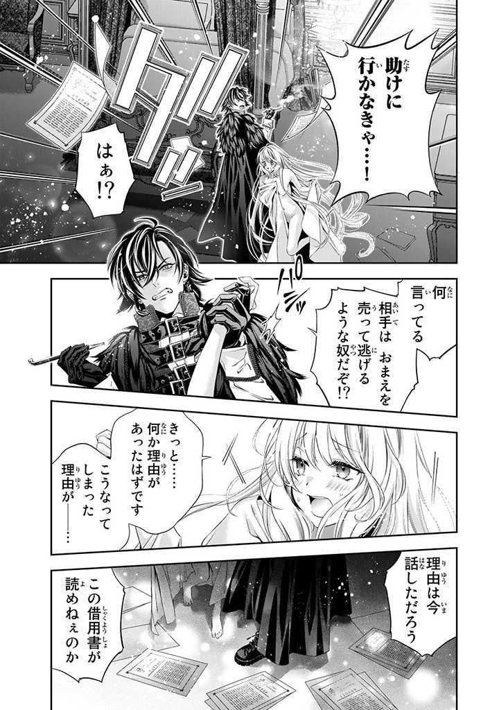 Tensei Oujo no Watashi, Isekai Sarakin Ouji ni Okaiage sarete Aigan dorei ni Narimashita. - Chapter 1.3 - Page 8