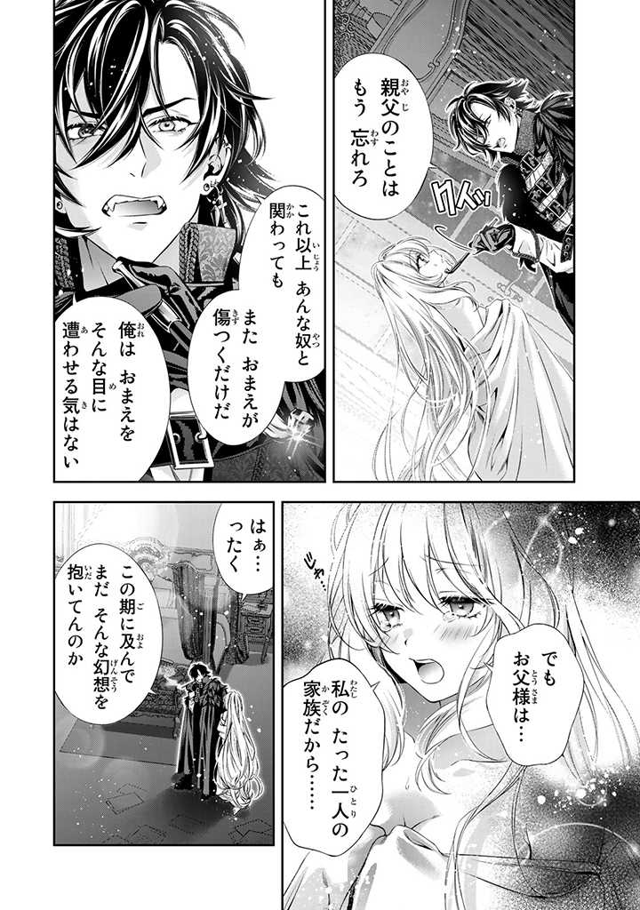 Tensei Oujo no Watashi, Isekai Sarakin Ouji ni Okaiage sarete Aigan dorei ni Narimashita. - Chapter 1.3 - Page 9