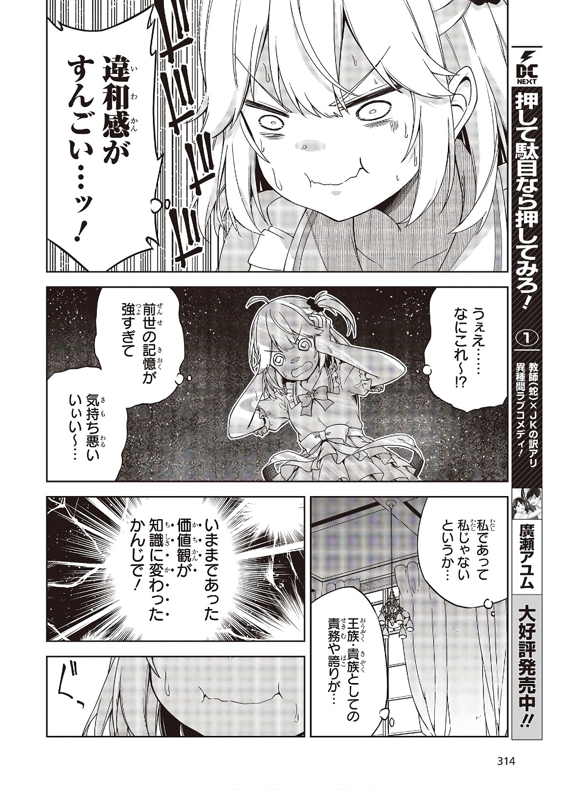 転生王女と天才令嬢の魔法革命 Chap 1 - Next Chap 2