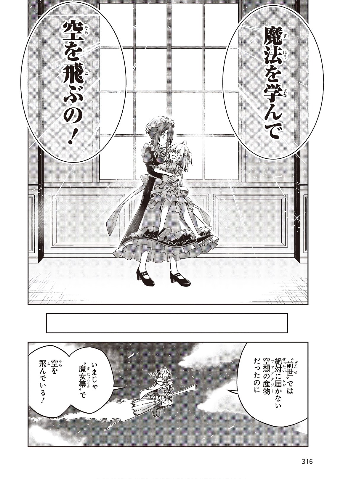転生王女と天才令嬢の魔法革命 Chap 1 - Next Chap 2