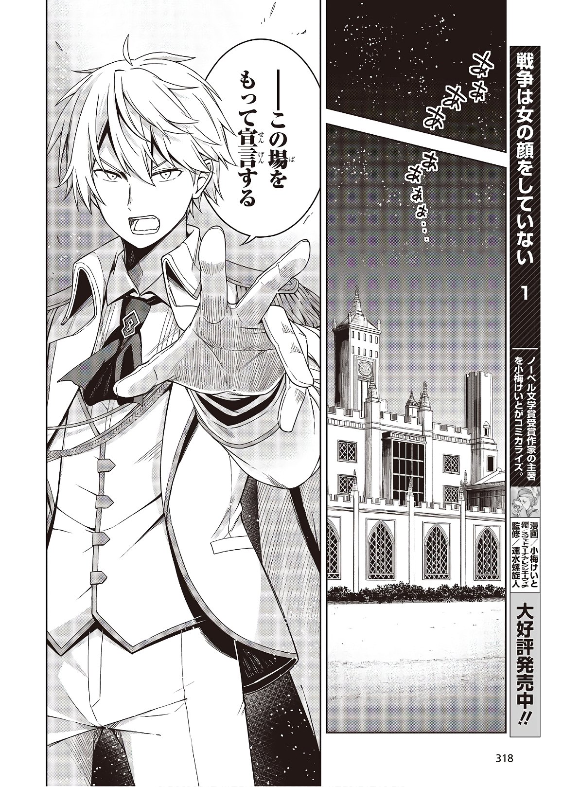 転生王女と天才令嬢の魔法革命 Chap 1 - Next Chap 2