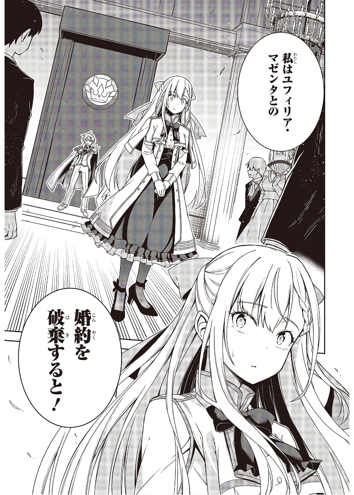 転生王女と天才令嬢の魔法革命 Chap 1 - Next Chap 2