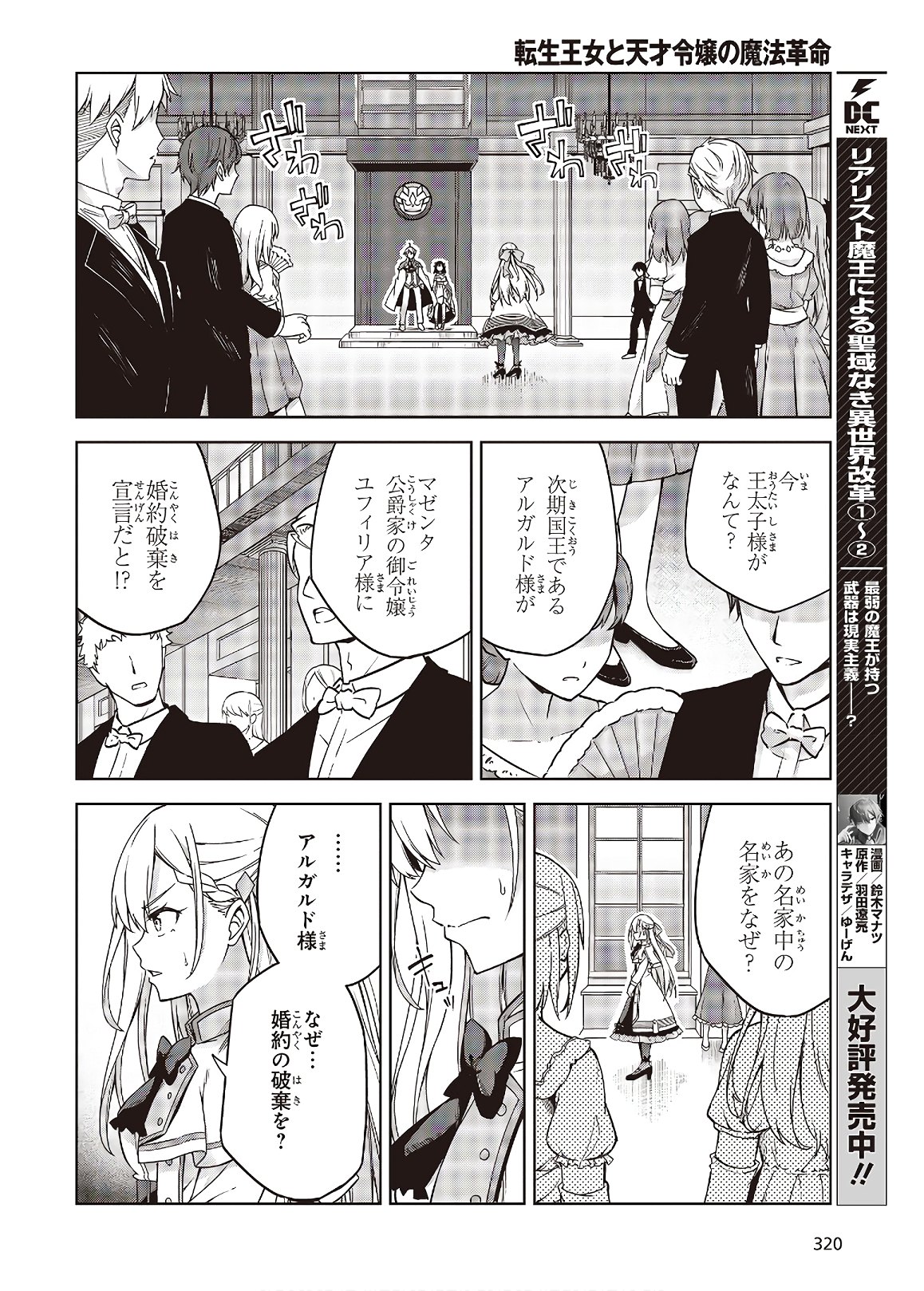 転生王女と天才令嬢の魔法革命 Chap 1 - Next Chap 2