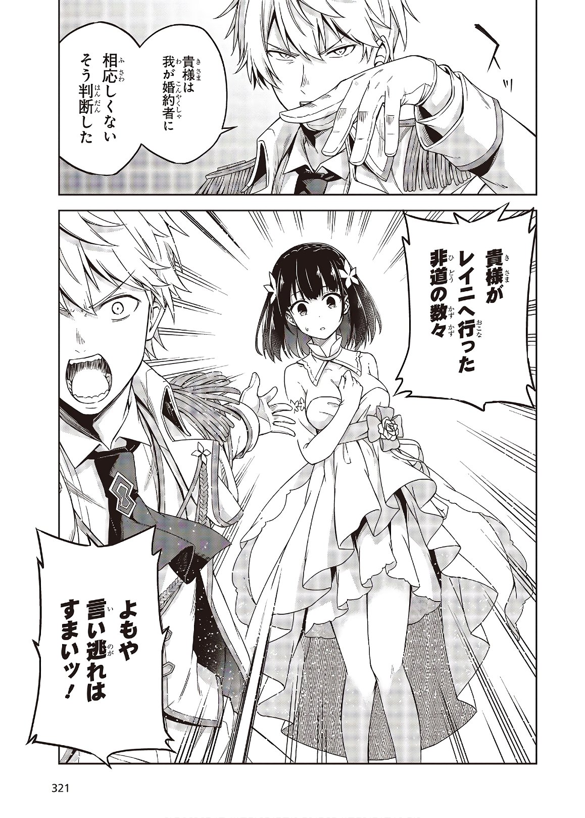 転生王女と天才令嬢の魔法革命 Chap 1 - Next Chap 2