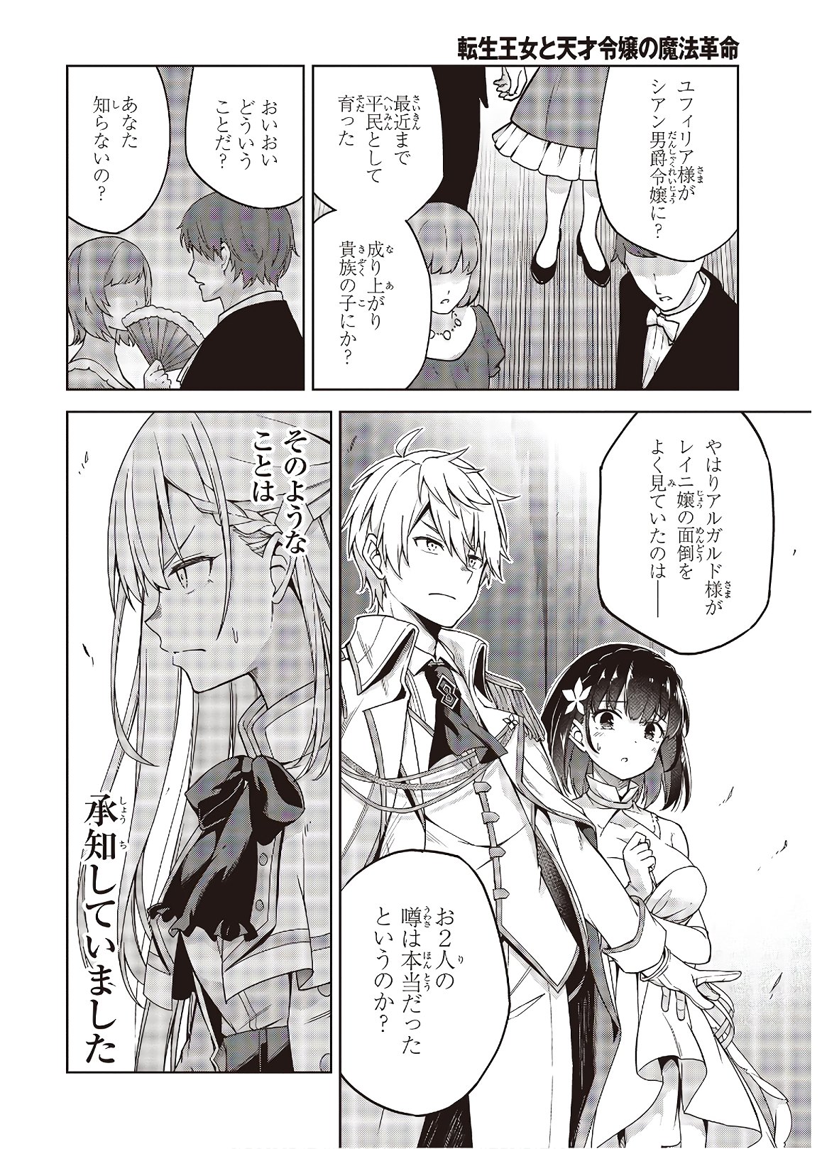 転生王女と天才令嬢の魔法革命 Chap 1 - Next Chap 2