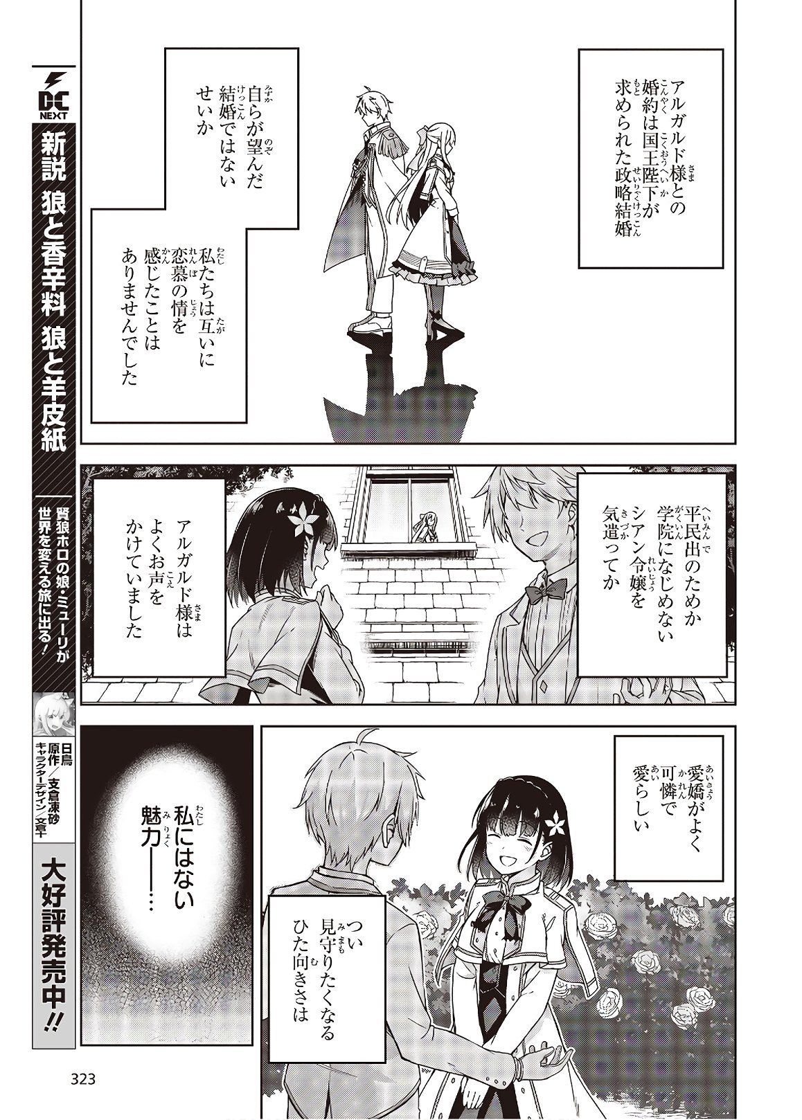 転生王女と天才令嬢の魔法革命 Chap 1 - Next Chap 2