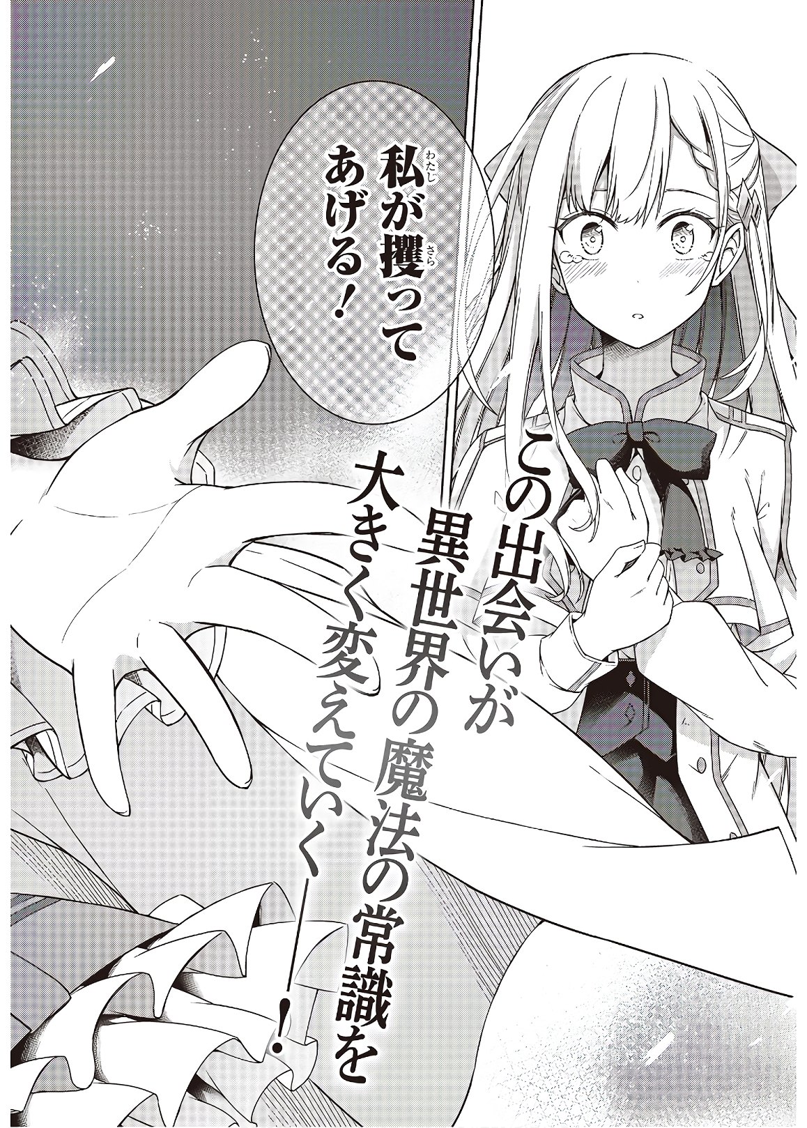 転生王女と天才令嬢の魔法革命 Chap 1 - Next Chap 2