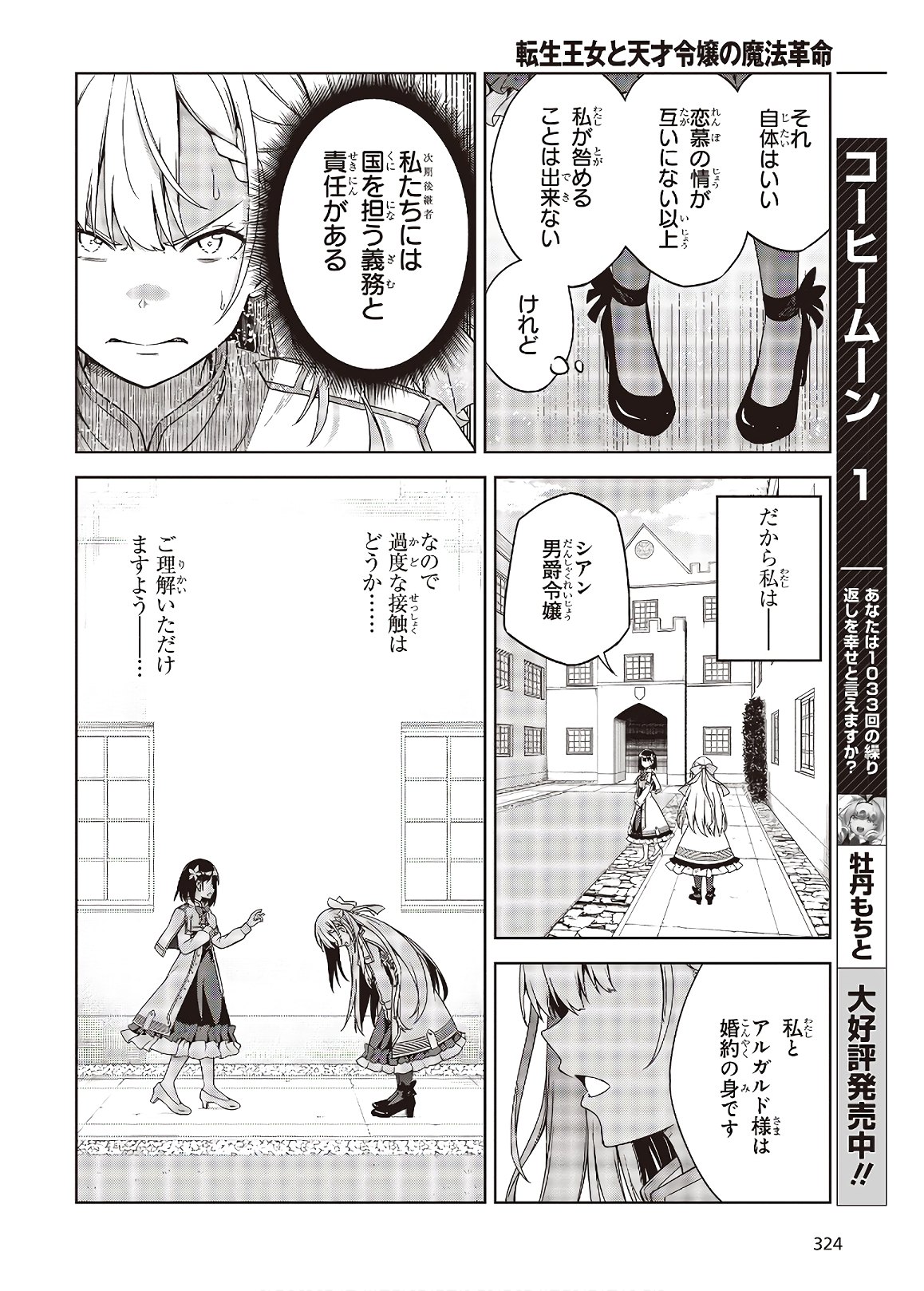 転生王女と天才令嬢の魔法革命 Chap 1 - Next Chap 2