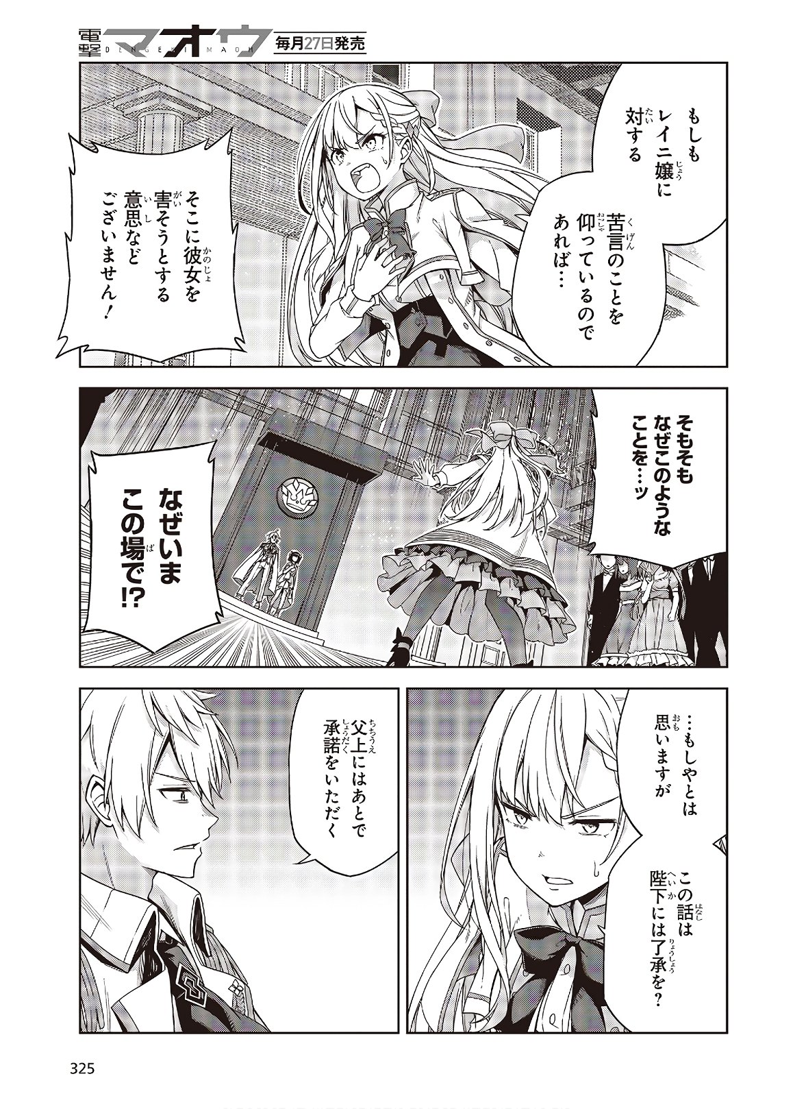 転生王女と天才令嬢の魔法革命 Chap 1 - Next Chap 2