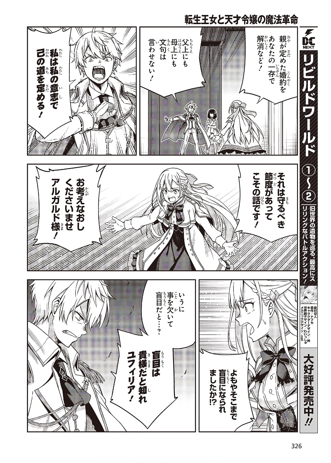 転生王女と天才令嬢の魔法革命 Chap 1 - Next Chap 2