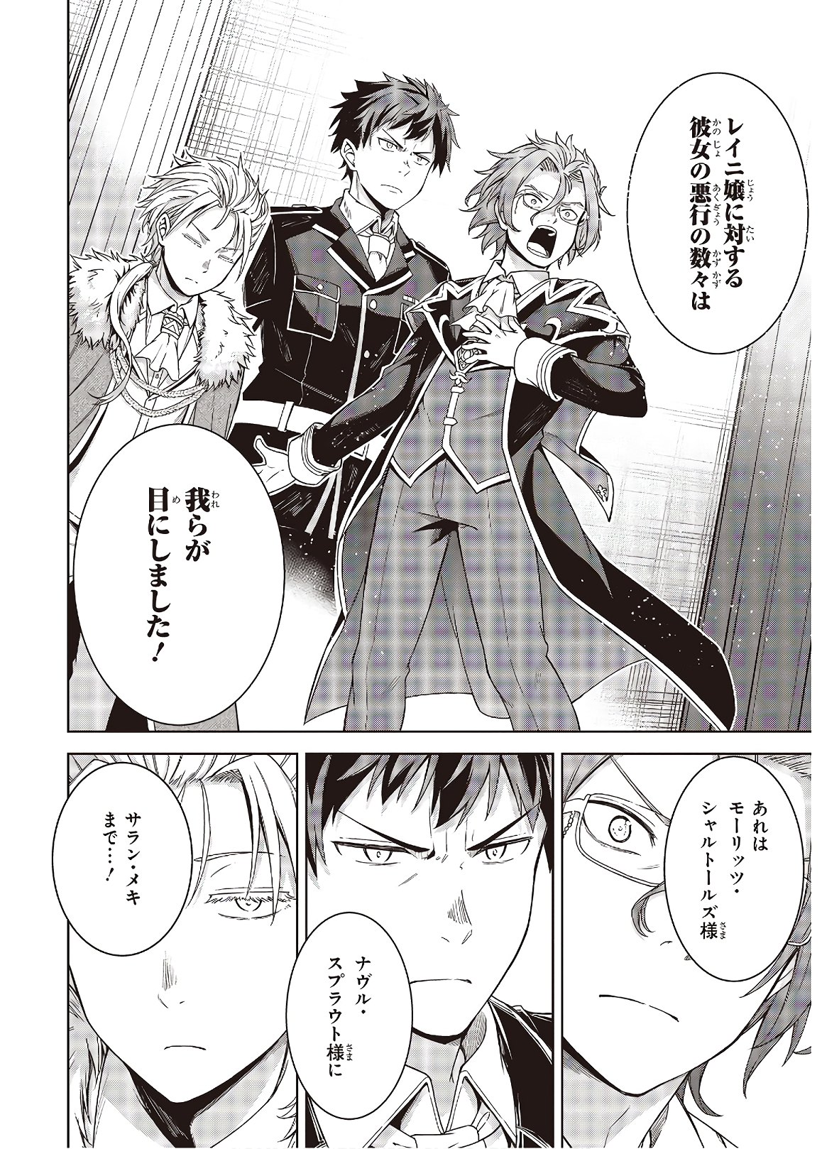 転生王女と天才令嬢の魔法革命 Chap 1 - Next Chap 2