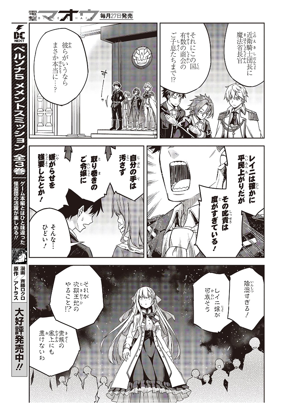 転生王女と天才令嬢の魔法革命 Chap 1 - Next Chap 2