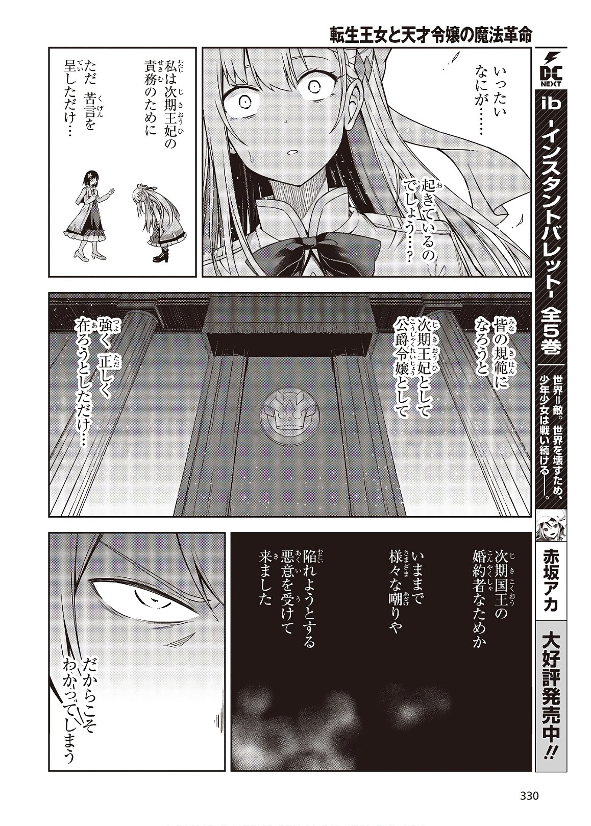 転生王女と天才令嬢の魔法革命 Chap 1 - Next Chap 2