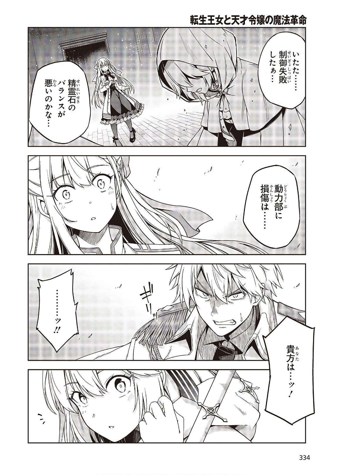 転生王女と天才令嬢の魔法革命 Chap 1 - Next Chap 2