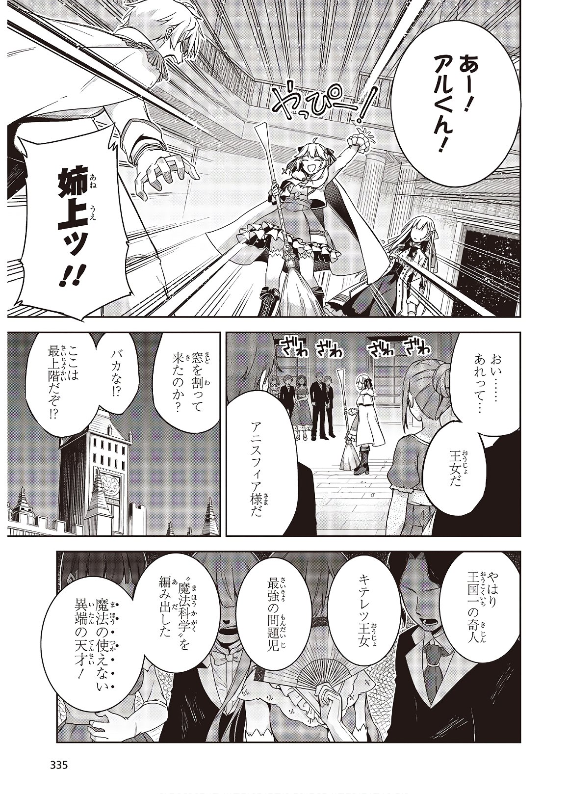 転生王女と天才令嬢の魔法革命 Chap 1 - Next Chap 2