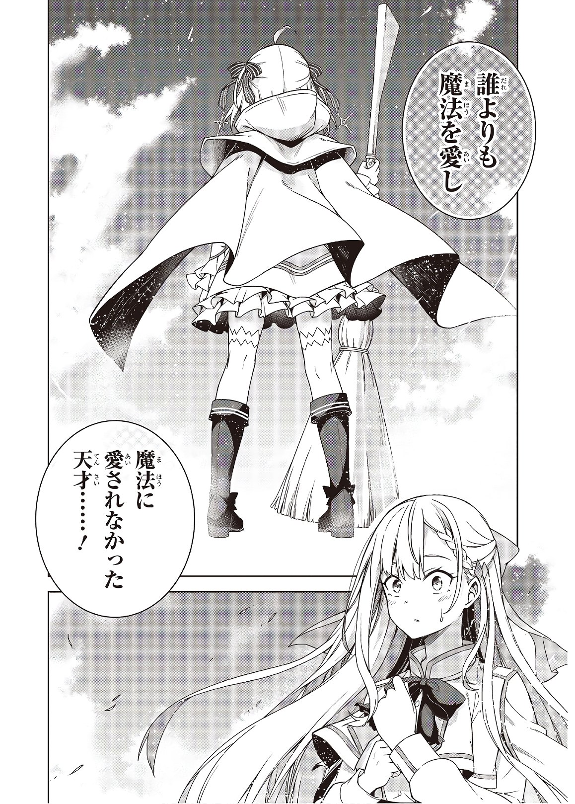 転生王女と天才令嬢の魔法革命 Chap 1 - Next Chap 2