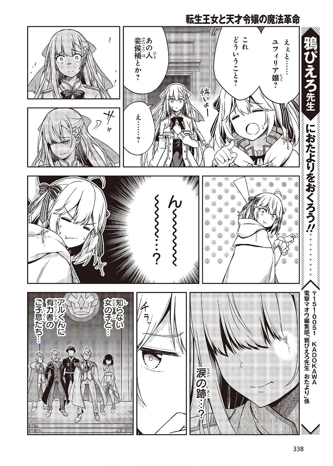 転生王女と天才令嬢の魔法革命 Chap 1 - Next Chap 2