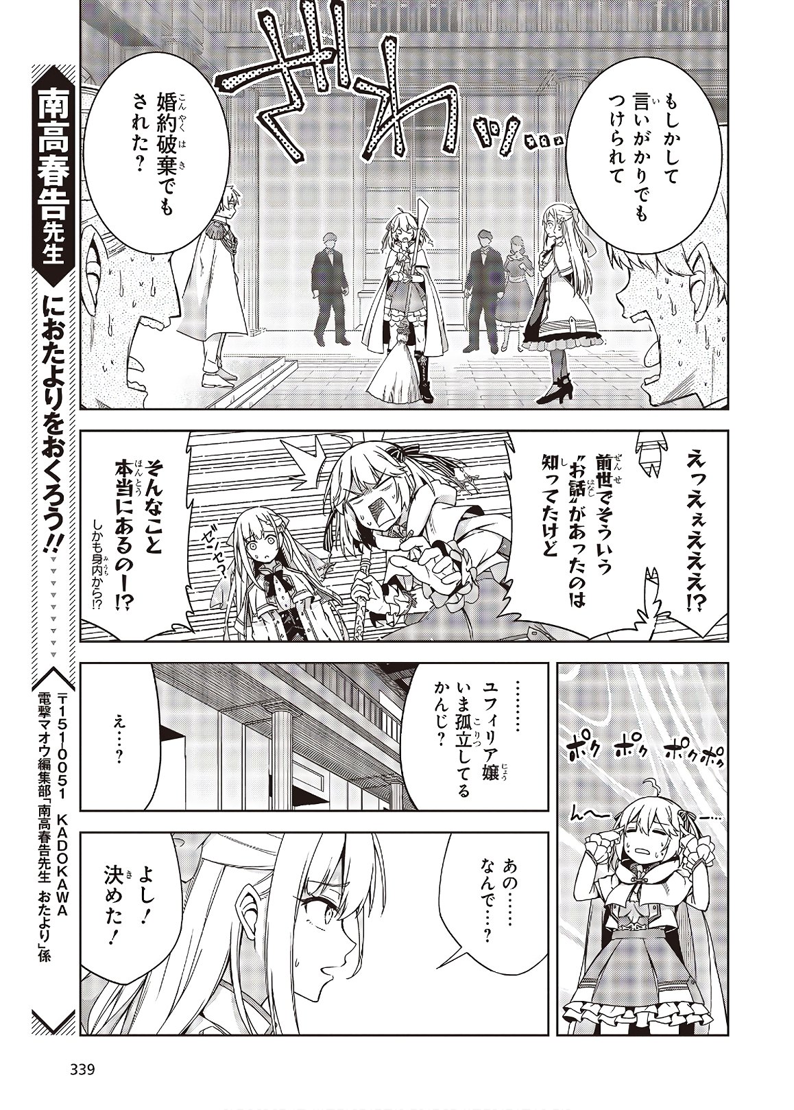 転生王女と天才令嬢の魔法革命 Chap 1 - Next Chap 2
