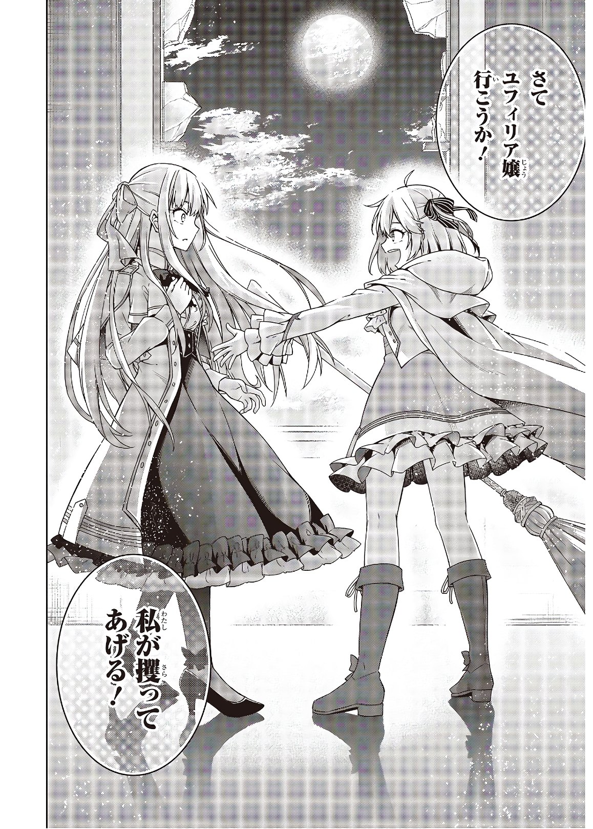 転生王女と天才令嬢の魔法革命 Chap 1 - Next Chap 2