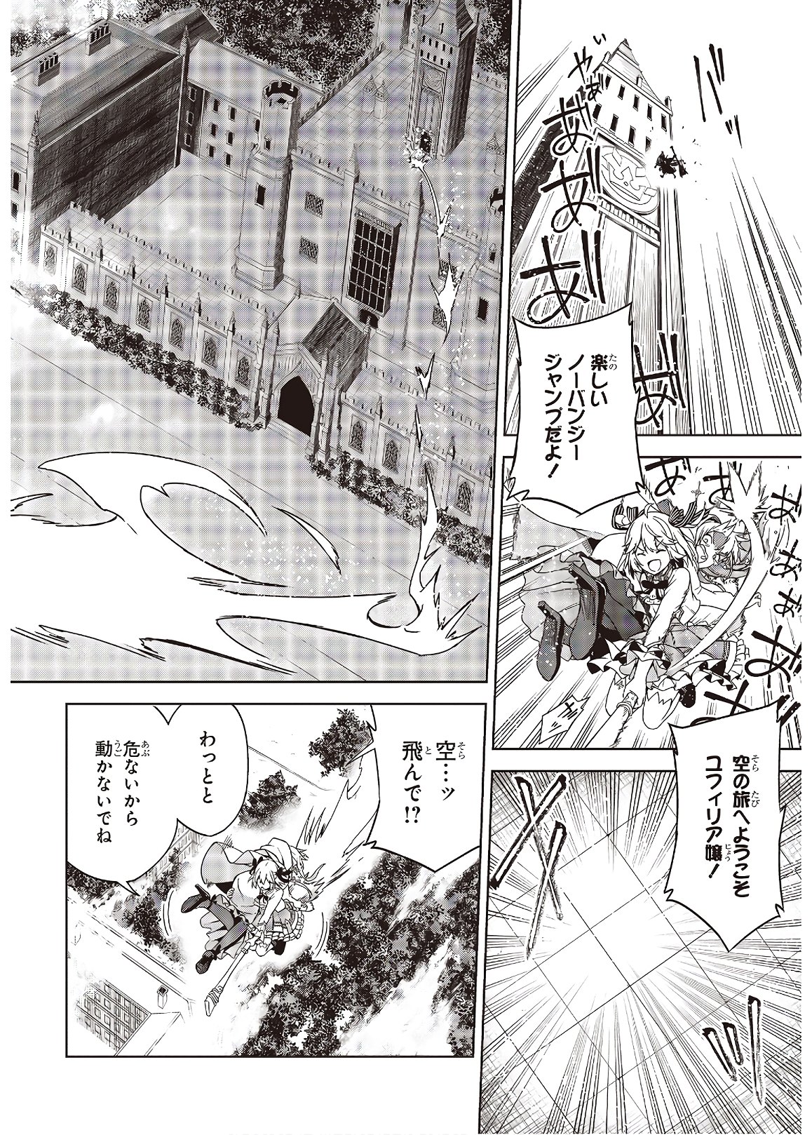 転生王女と天才令嬢の魔法革命 Chap 1 - Next Chap 2