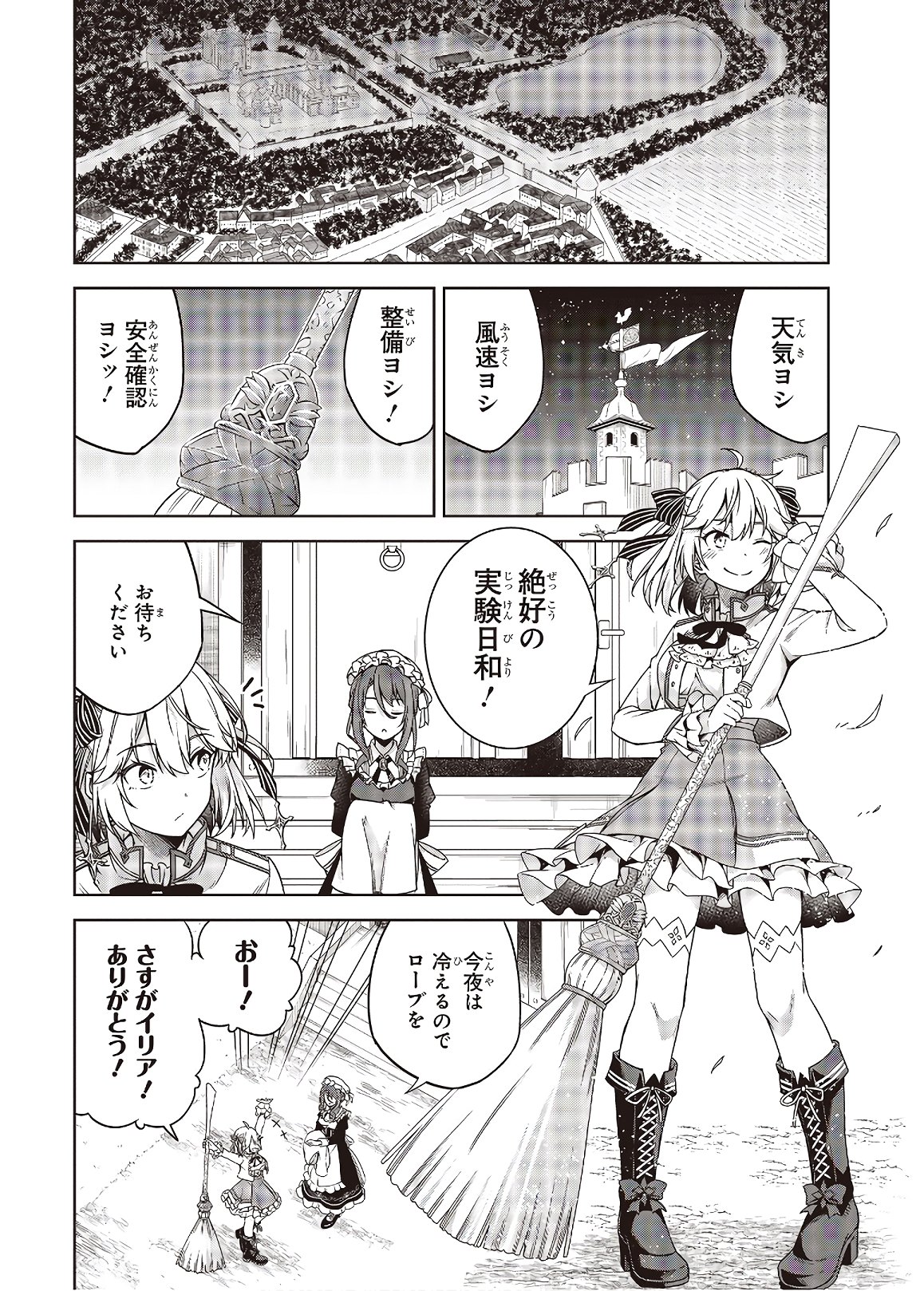 転生王女と天才令嬢の魔法革命 Chap 1 - Next Chap 2