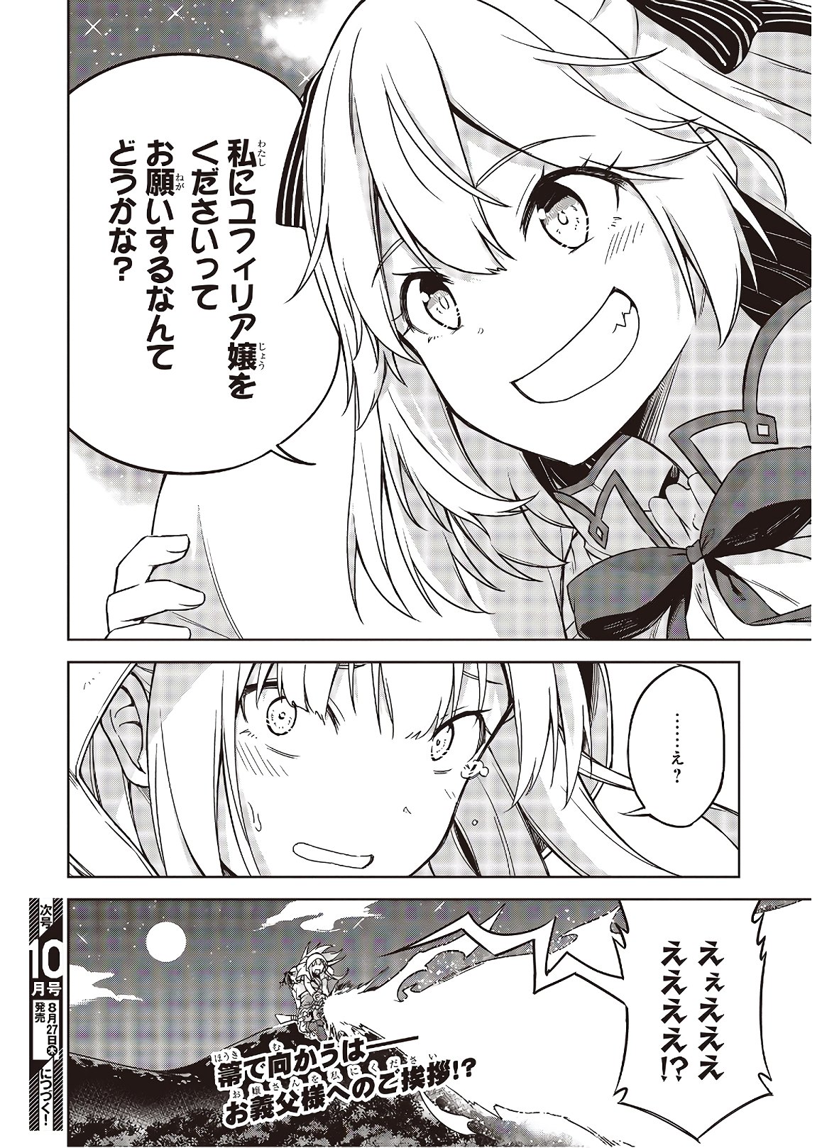 転生王女と天才令嬢の魔法革命 Chap 1 - Next Chap 2