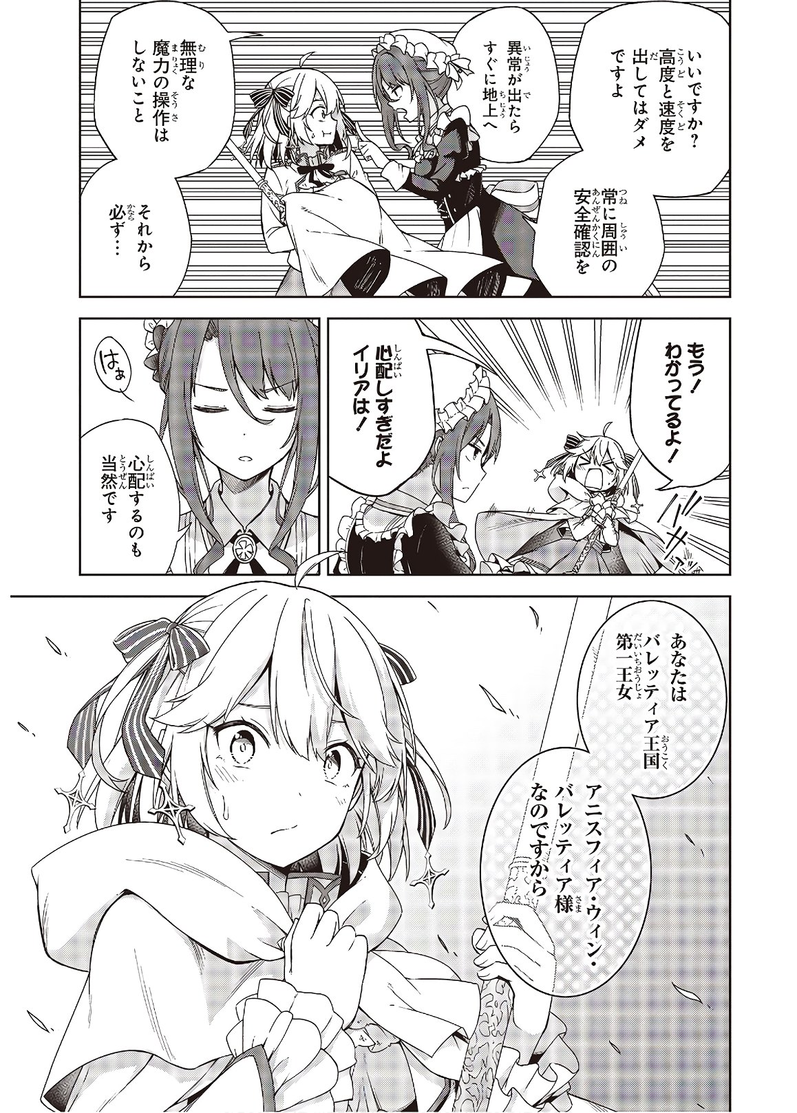 転生王女と天才令嬢の魔法革命 Chap 1 - Next Chap 2