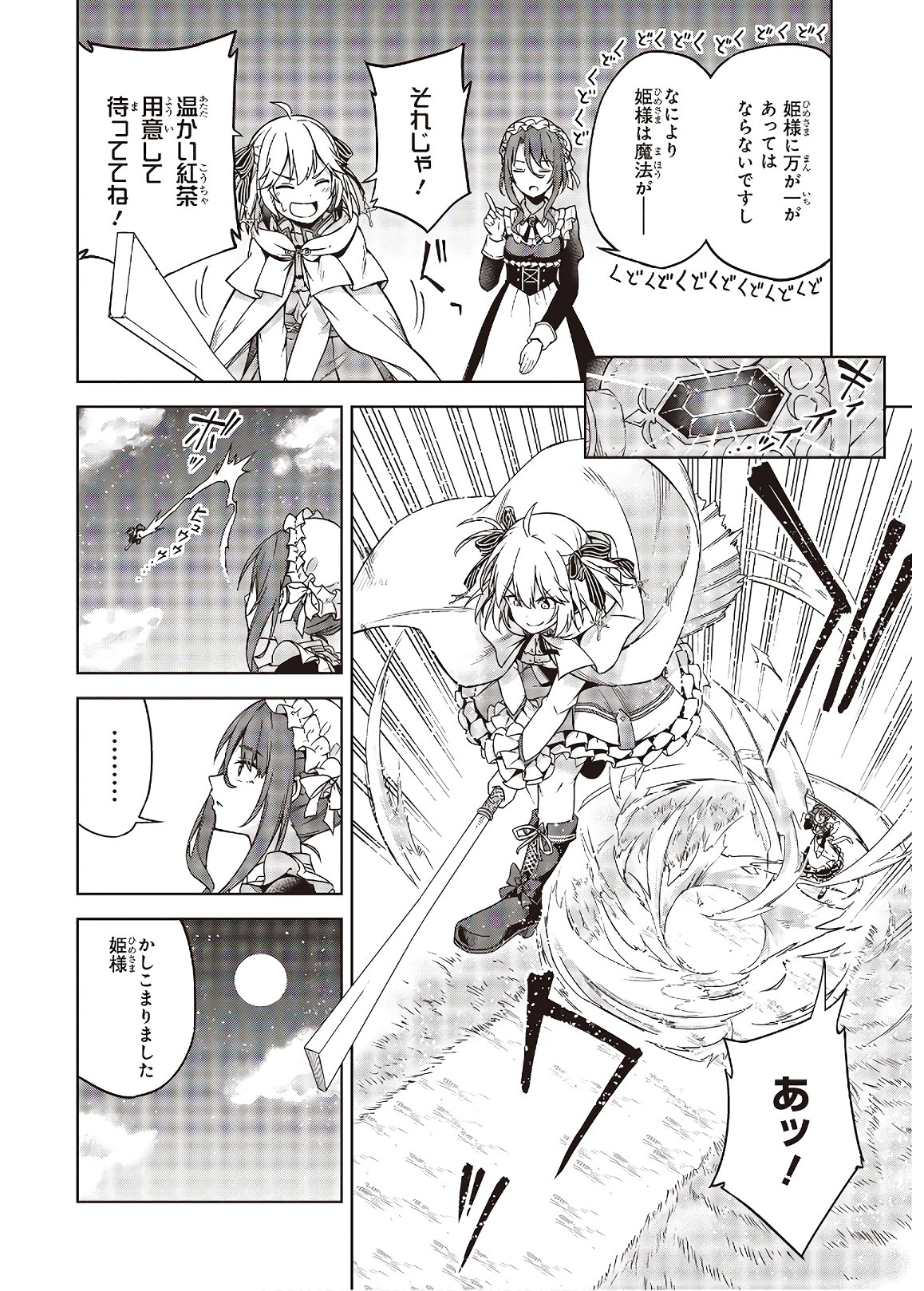 転生王女と天才令嬢の魔法革命 Chap 1 - Next Chap 2