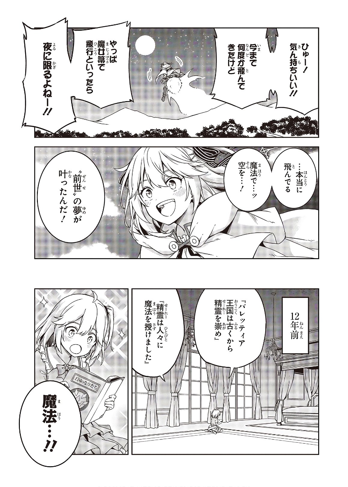 転生王女と天才令嬢の魔法革命 Chap 1 - Next Chap 2