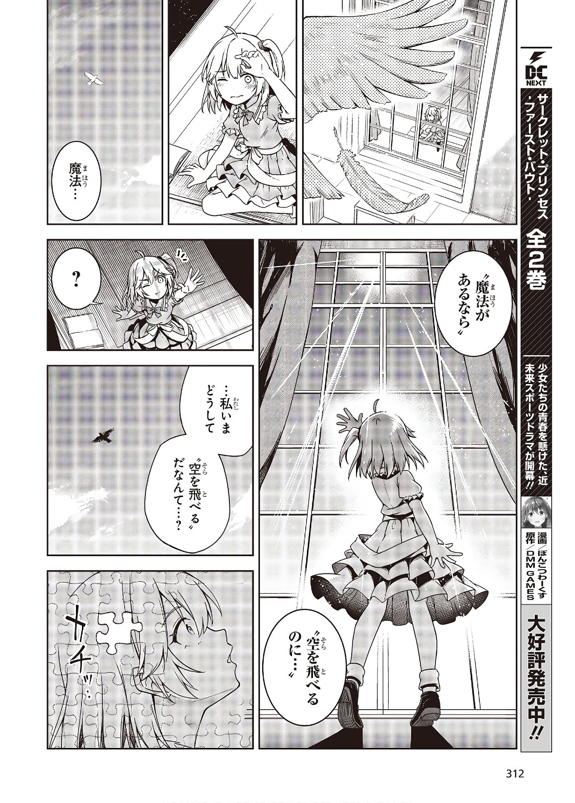 転生王女と天才令嬢の魔法革命 Chap 1 - Next Chap 2