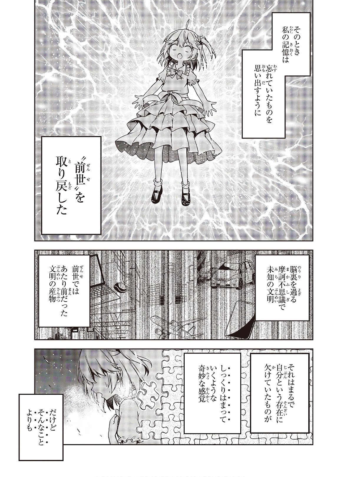 転生王女と天才令嬢の魔法革命 Chap 1 - Next Chap 2