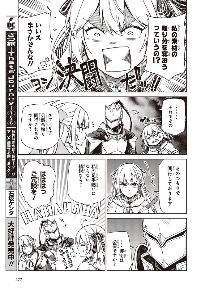 転生王女と天才令嬢の魔法革命 Chap 10 - Next Chap 11