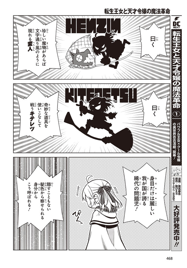 転生王女と天才令嬢の魔法革命 Chap 10 - Next Chap 11