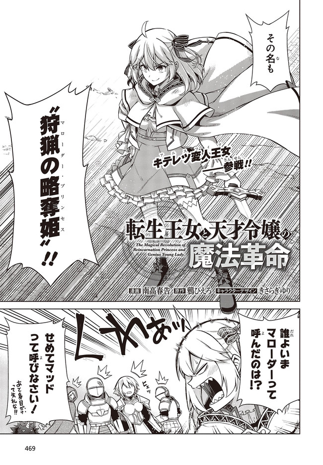 転生王女と天才令嬢の魔法革命 Chap 10 - Next Chap 11