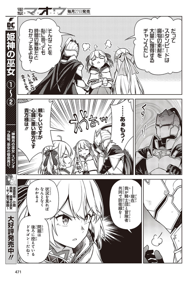 転生王女と天才令嬢の魔法革命 Chap 10 - Next Chap 11