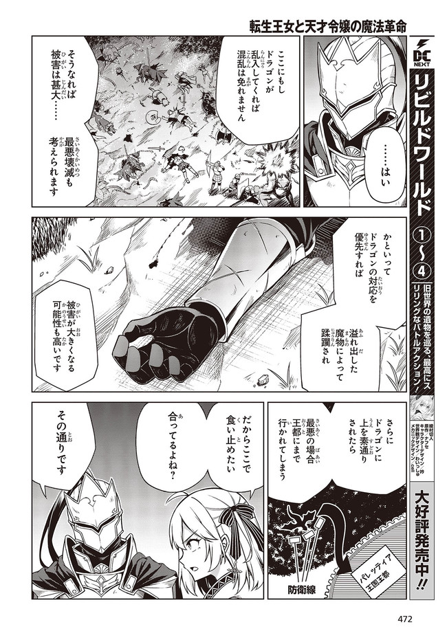 転生王女と天才令嬢の魔法革命 Chap 10 - Next Chap 11