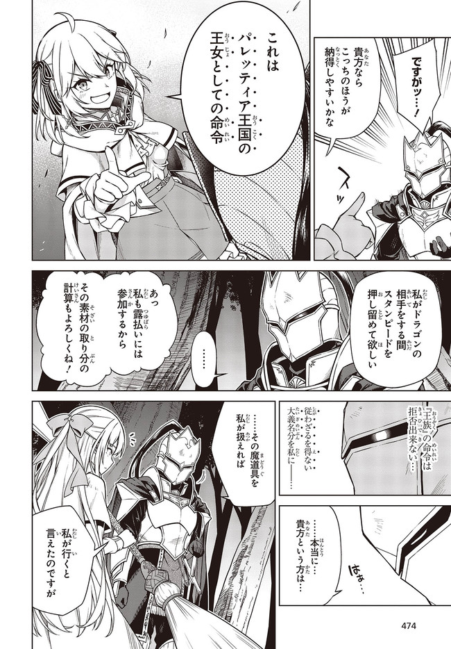 転生王女と天才令嬢の魔法革命 Chap 10 - Next Chap 11