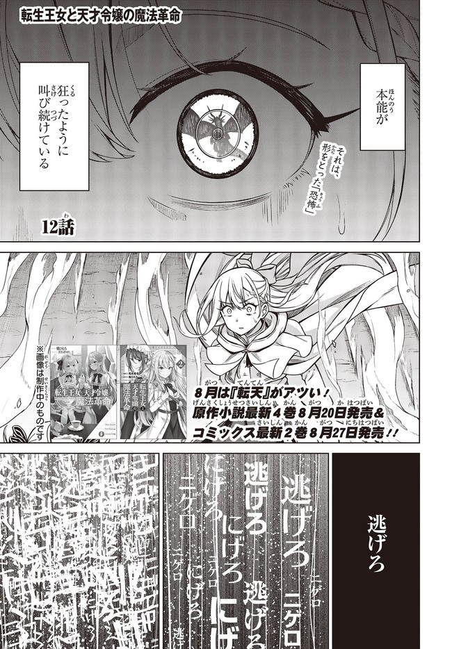 転生王女と天才令嬢の魔法革命 Chap 12.1 - Next Chap 13.1
